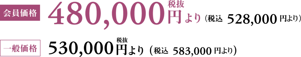 家族葬感謝プランの会員価格と一般価格