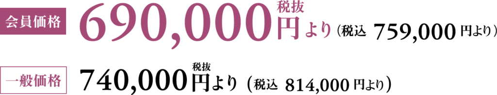 家族葬雅プランの会員価格と一般価格