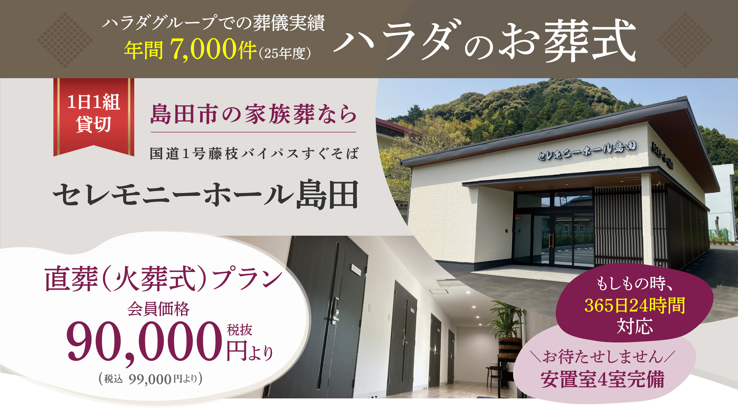 セレモニーホール島田