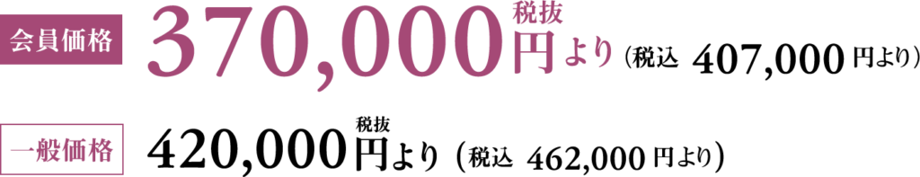 家族葬真心プランの会員価格と一般価格