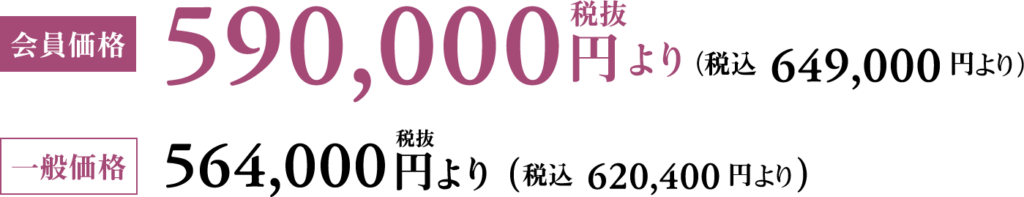 家族葬雅プランの会員価格と一般価格